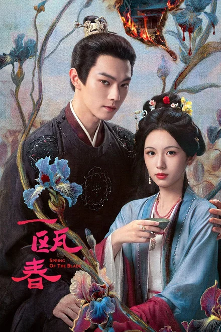 Yi Ou Chun (Spring of the Blade) cover
