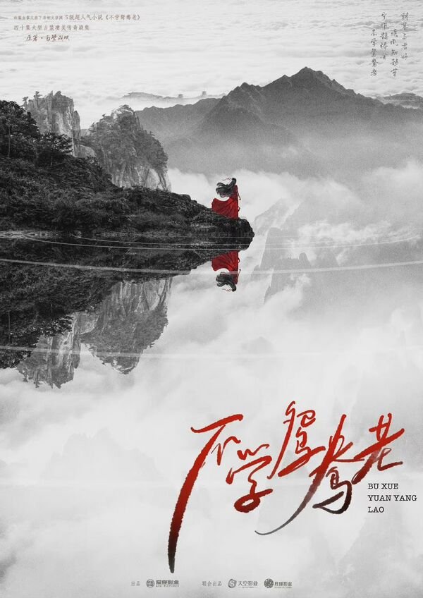 Bu Xue Yuan Yang Lao cover
