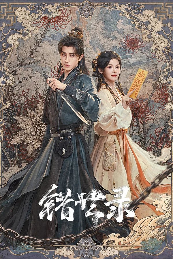 Cuo Shi Lu cover