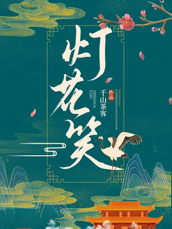 Deng Hua Xiao cover