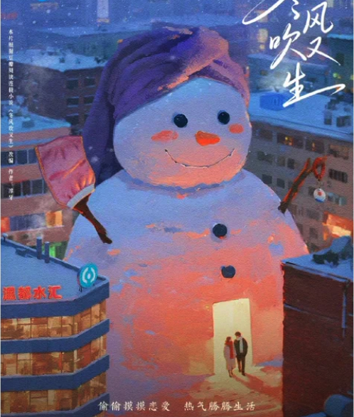 Back to Life (Dong Feng Chui You Sheng) cover