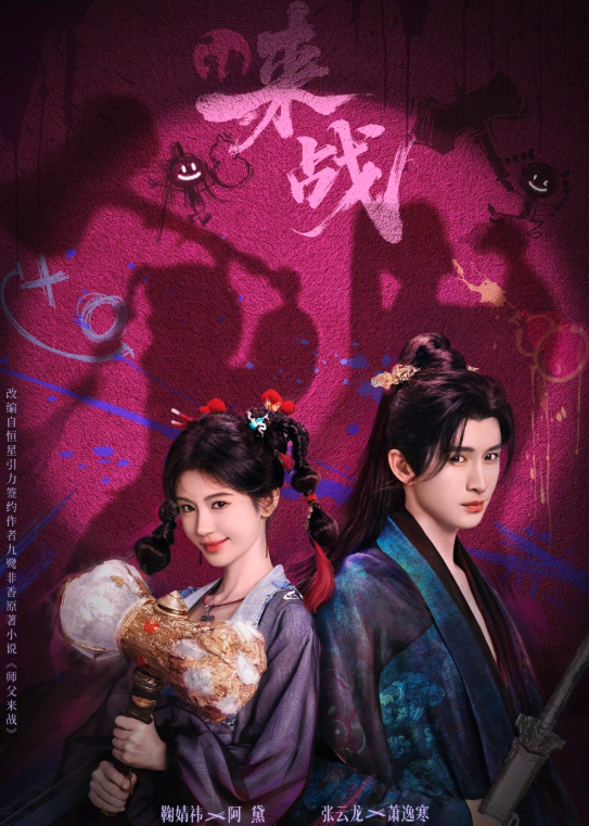 Fated Master and Disciple cover