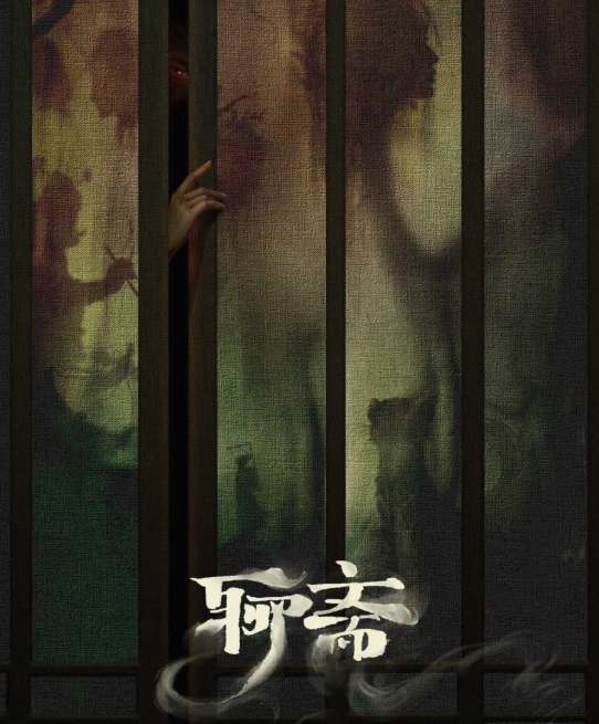 Liao Zhai cover