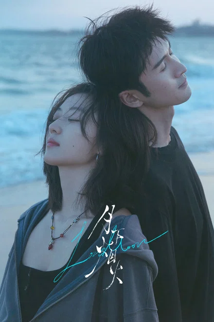 Love Moon cover