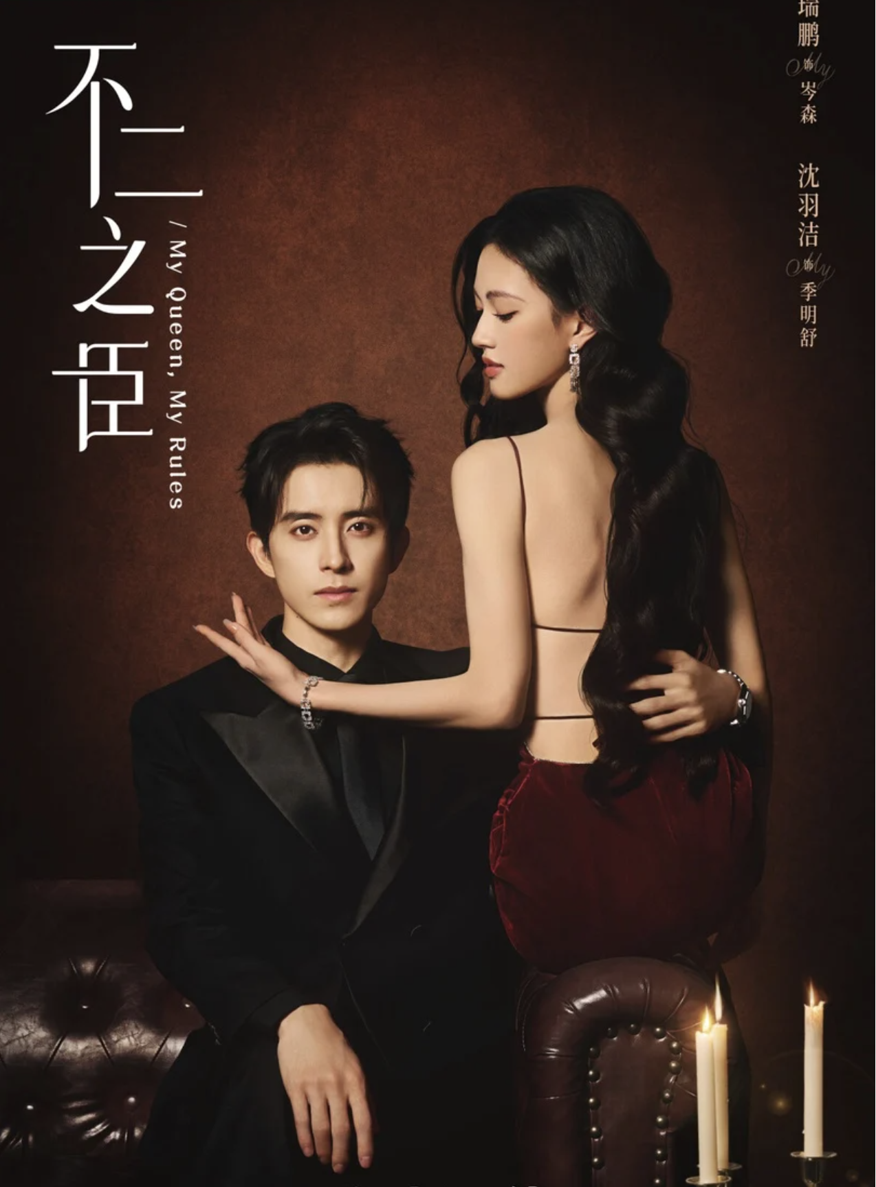 My Queen, My Rules cover