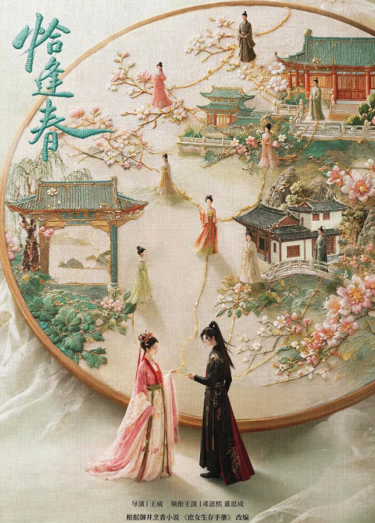 Qia Feng Chun cover