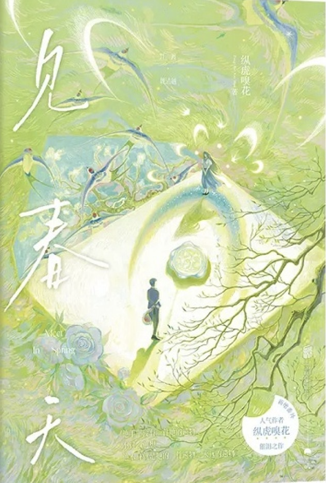 Seeing Spring (Jian Chun Tian) cover