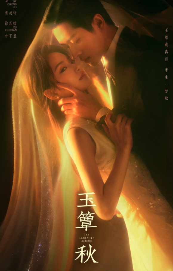 The Lament of Autumn cover