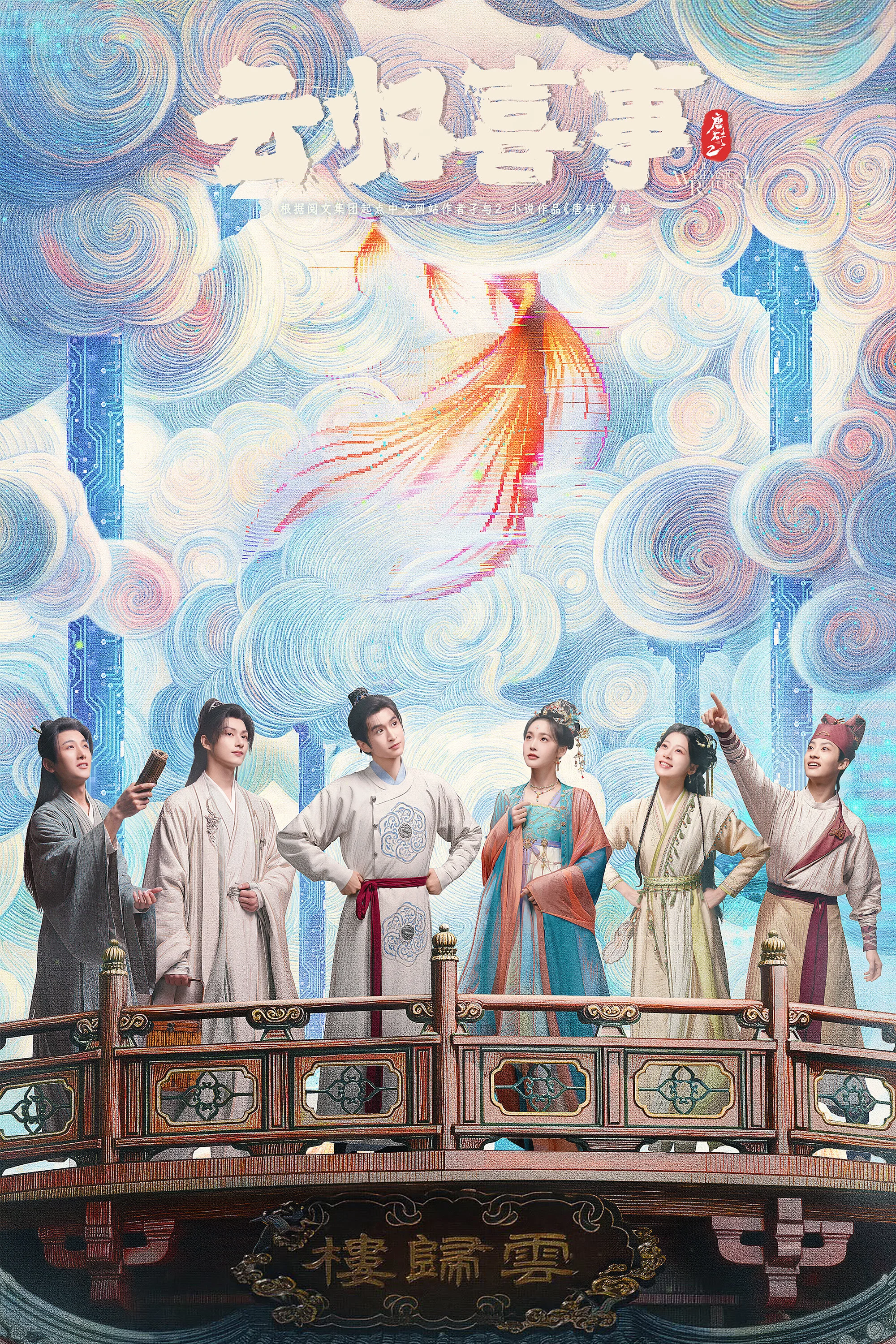 Tang Dynasty Tour & The Whimsical Return (Season 1 and 2) cover