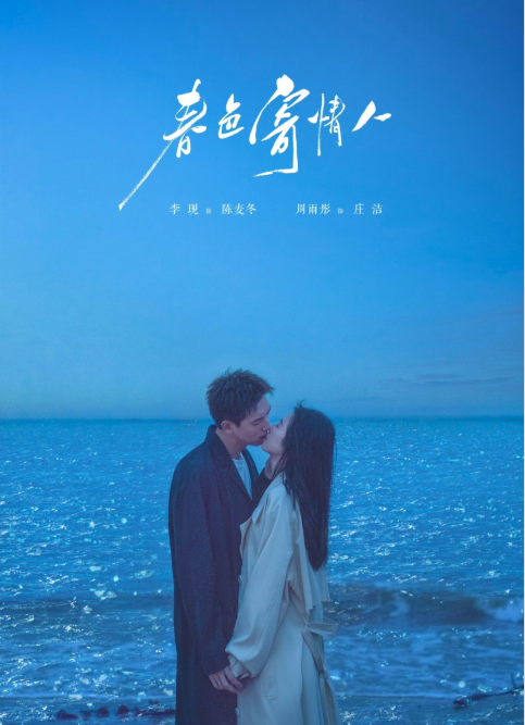 Will Love In Spring cover