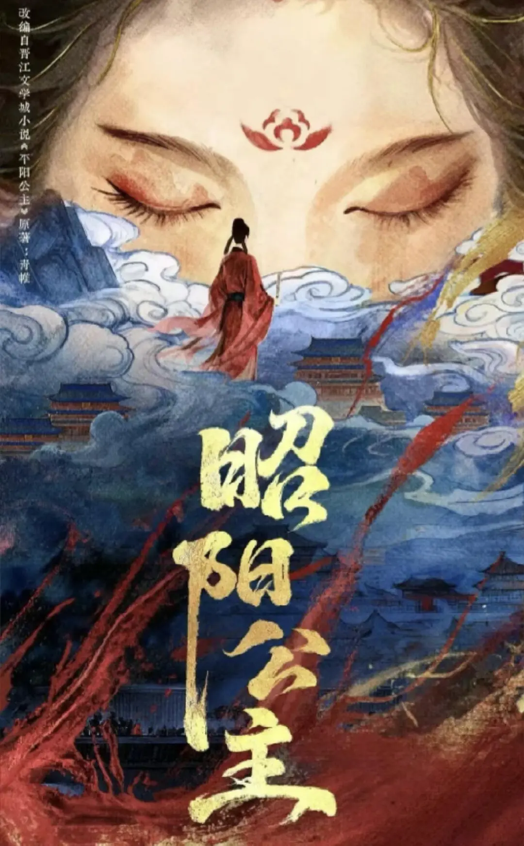 Zhao Yang Gong Zhu cover
