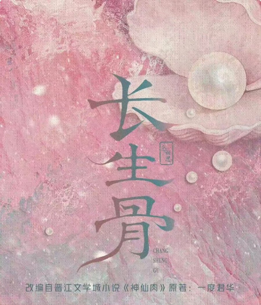 Chang Sheng Gu (Longing For My Beloved) cover