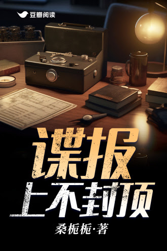 Spying cover